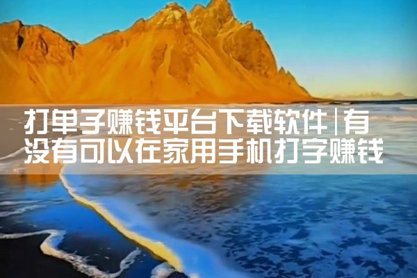 给平台刷投票的软件下载